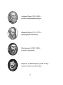 Предсказанная смерть. Шпионки на службе Екатерины Медичи — фото, картинка — 15