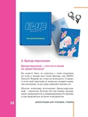 Профессия – коммерческий иллюстратор. Как построить карьеру и начать зарабатывать на творчестве — фото, картинка — 16