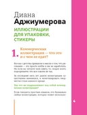 Профессия – коммерческий иллюстратор. Как построить карьеру и начать зарабатывать на творчестве — фото, картинка — 8