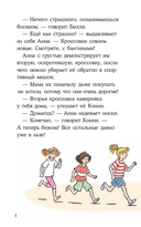 Детектив Конни и кража в школе — фото, картинка — 2