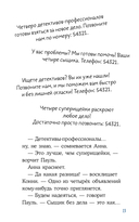 Детектив Конни и кража в школе — фото, картинка — 11