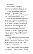 Детектив Конни и кража в школе — фото, картинка — 13