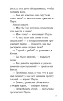 Детектив Конни и кража в школе — фото, картинка — 7