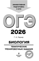 ОГЭ-2026. Биология. Тематические тренировочные задания — фото, картинка — 1