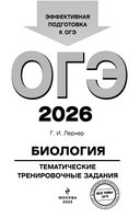 ОГЭ-2026. Биология. Тематические тренировочные задания — фото, картинка — 2