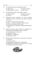 ОГЭ-2026. Биология. Тематические тренировочные задания — фото, картинка — 12