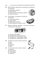 ОГЭ-2026. Биология. Тематические тренировочные задания — фото, картинка — 13