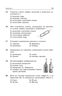 ОГЭ-2026. Биология. Тематические тренировочные задания — фото, картинка — 14
