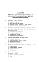 ОГЭ-2026. Биология. Тематические тренировочные задания — фото, картинка — 15