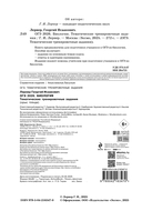 ОГЭ-2026. Биология. Тематические тренировочные задания — фото, картинка — 3