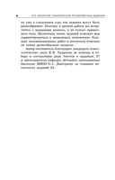 ОГЭ-2026. Биология. Тематические тренировочные задания — фото, картинка — 5