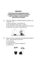 ОГЭ-2026. Биология. Тематические тренировочные задания — фото, картинка — 6