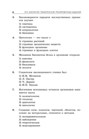 ОГЭ-2026. Биология. Тематические тренировочные задания — фото, картинка — 7