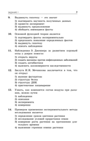 ОГЭ-2026. Биология. Тематические тренировочные задания — фото, картинка — 8