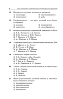 ОГЭ-2026. Биология. Тематические тренировочные задания — фото, картинка — 9