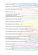 В лабиринте сознания. Иллюcтрированный путеводитель по психиатрии — фото, картинка — 1