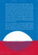 В лабиринте сознания. Иллюcтрированный путеводитель по психиатрии — фото, картинка — 11