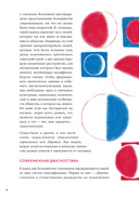 В лабиринте сознания. Иллюcтрированный путеводитель по психиатрии — фото, картинка — 13