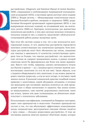 В лабиринте сознания. Иллюcтрированный путеводитель по психиатрии — фото, картинка — 14