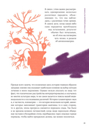 В лабиринте сознания. Иллюcтрированный путеводитель по психиатрии — фото, картинка — 24