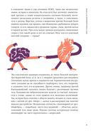 В лабиринте сознания. Иллюcтрированный путеводитель по психиатрии — фото, картинка — 26