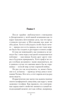 Четвёртое правило дворянина — фото, картинка — 2