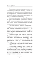 Четвёртое правило дворянина — фото, картинка — 3