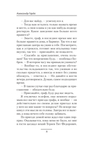 Четвёртое правило дворянина — фото, картинка — 5