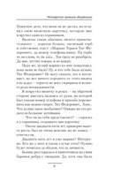 Четвёртое правило дворянина — фото, картинка — 6