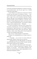 Четвёртое правило дворянина — фото, картинка — 7