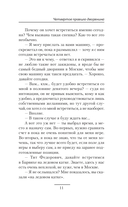 Четвёртое правило дворянина — фото, картинка — 8