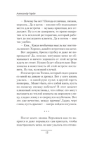 Четвёртое правило дворянина — фото, картинка — 9