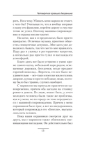 Четвёртое правило дворянина — фото, картинка — 10