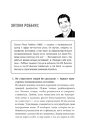 Учитесь у лучших. Ваша цель – личностный рост — фото, картинка — 12