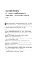Учитесь у лучших. Ваша цель – личностный рост — фото, картинка — 7
