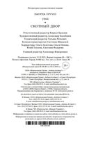 1984. Скотный двор — фото, картинка — 25