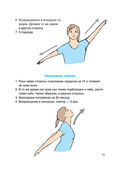 Лечебная гимнастика для шеи и спины — фото, картинка — 1