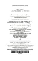 Мужчины не ее жизни — фото, картинка — 20