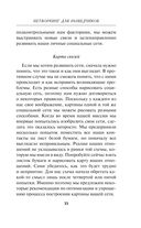 Нетворкинг для разведчиков — фото, картинка — 34