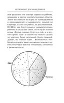 Нетворкинг для разведчиков — фото, картинка — 36