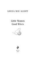 Little Women. Good Wives — фото, картинка — 2