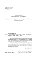 Little Women. Good Wives — фото, картинка — 3