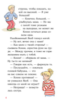 Конни и поездка на море — фото, картинка — 2