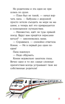 Конни и поездка на море — фото, картинка — 11