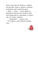 Конни и поездка на море — фото, картинка — 13