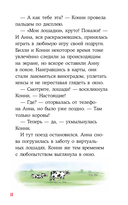 Конни и поездка на море — фото, картинка — 16