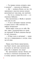 Конни и поездка на море — фото, картинка — 4