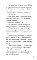 Конни и поездка на море — фото, картинка — 5