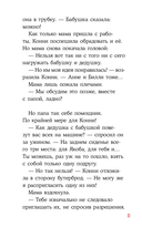 Конни и поездка на море — фото, картинка — 9