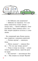 Конни и поездка на море — фото, картинка — 10